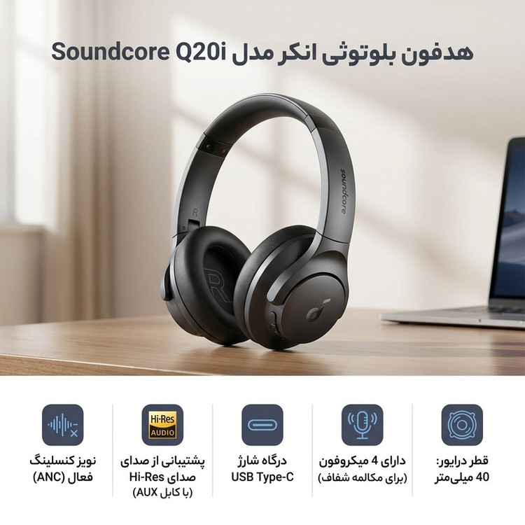 هدفون بلوتوثی انکر مدل Soundcore Q20i با نویز کنسلینگ فعال (ANC)، درگاه شارژ USB Type-C، دارای 2 میکروفون داخلی و 2 میکروفون خارجی، پشتیبانی از صدای Hi-Res از طریق کابل AUX