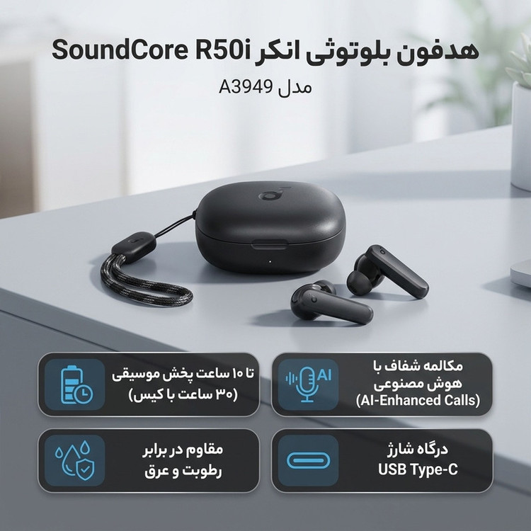 هدفون بلوتوثی انکر مدل SoundCore R50i A3949 بدون قابلیت نویز کنسلینگ، درگاه شارژ USB Type-C، دارای فناوری AI-Enhanced Calls برای کاهش نویز و بهبود مکالمات، مقاوم در برابر رطوبت و عرق